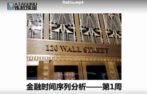 金融时间序列分析 视频教程