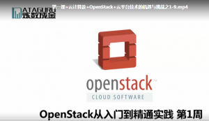 Openstack从入门到精通
