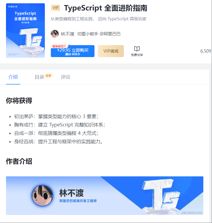 TypeScript全面进阶指南